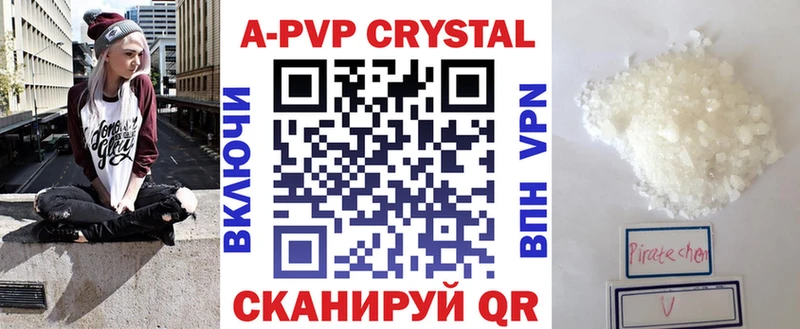 магазин продажи   Багратионовск  APVP кристаллы 