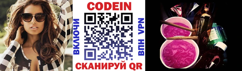 Codein напиток Lean (лин)  Багратионовск 
